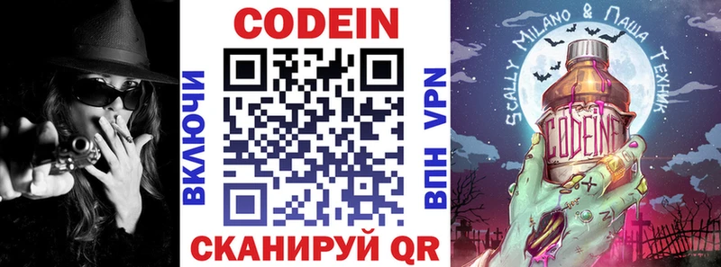 гидра ССЫЛКА  Староминская  Кодеиновый сироп Lean напиток Lean (лин) 